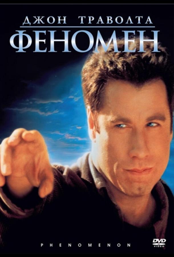 Фильм Феномен (1996) смотреть онлайн в HD качестве